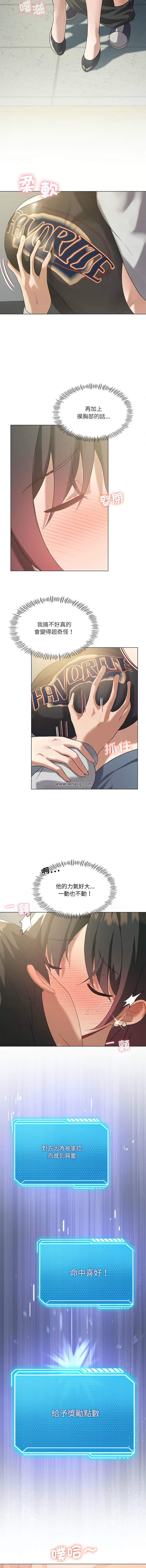 [Chakanidea & Guanamule] 我爽爽升级 | 我靠升级逆袭成为大师 |我爽爽升級 | 我靠升級逆襲成爲大師 | 1-45 S1 END 第一季完  [Chinese] - Page 167