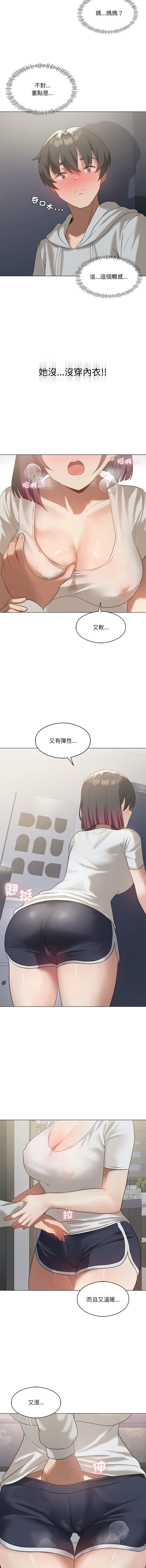 [Chakanidea & Guanamule] 我爽爽升级 | 我靠升级逆袭成为大师 |我爽爽升級 | 我靠升級逆襲成爲大師 | 1-45 S1 END 第一季完  [Chinese] - Page 202