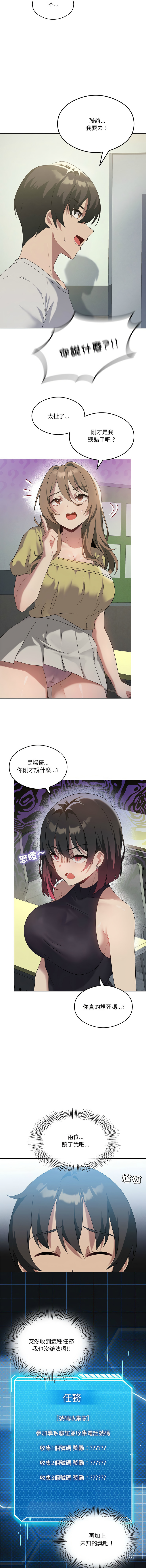 [Chakanidea & Guanamule] 我爽爽升级 | 我靠升级逆袭成为大师 |我爽爽升級 | 我靠升級逆襲成爲大師 | 1-45 S1 END 第一季完  [Chinese] - Page 272