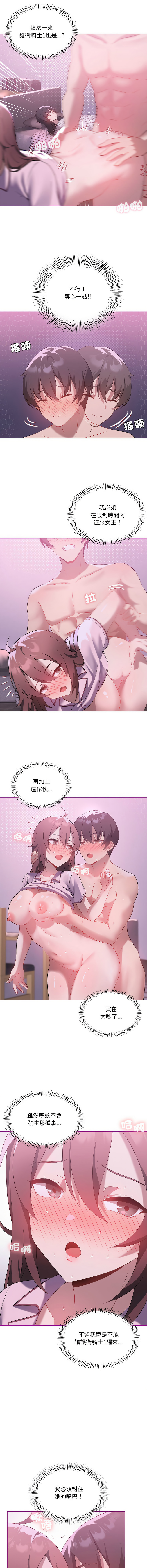 [Chakanidea & Guanamule] 我爽爽升级 | 我靠升级逆袭成为大师 |我爽爽升級 | 我靠升級逆襲成爲大師 | 1-45 S1 END 第一季完  [Chinese] - Page 310