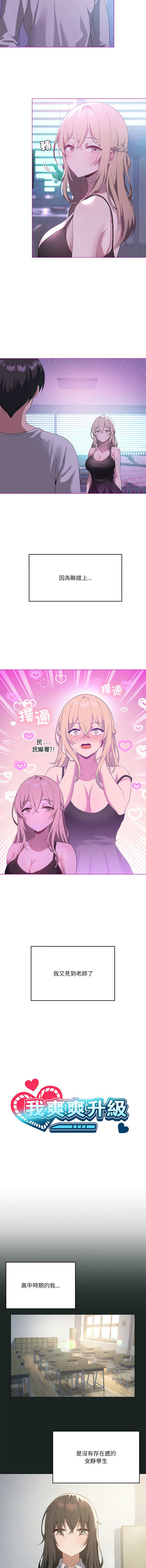 [Chakanidea & Guanamule] 我爽爽升级 | 我靠升级逆袭成为大师 |我爽爽升級 | 我靠升級逆襲成爲大師 | 1-45 S1 END 第一季完  [Chinese] - Page 317