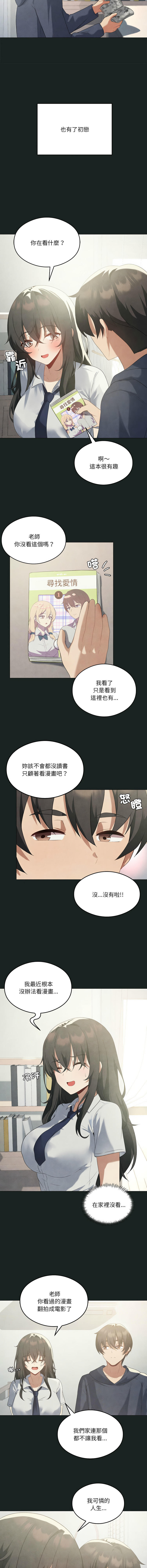 [Chakanidea & Guanamule] 我爽爽升级 | 我靠升级逆袭成为大师 |我爽爽升級 | 我靠升級逆襲成爲大師 | 1-45 S1 END 第一季完  [Chinese] - Page 319