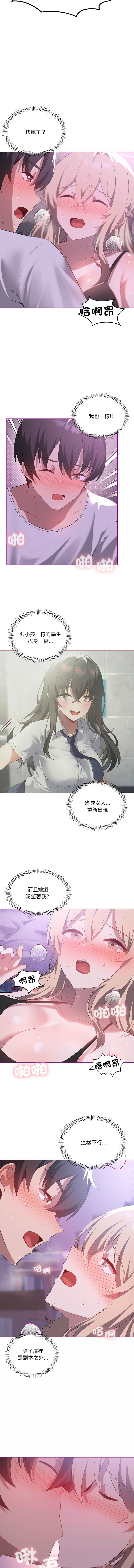 [Chakanidea & Guanamule] 我爽爽升级 | 我靠升级逆袭成为大师 |我爽爽升級 | 我靠升級逆襲成爲大師 | 1-45 S1 END 第一季完  [Chinese] - Page 337