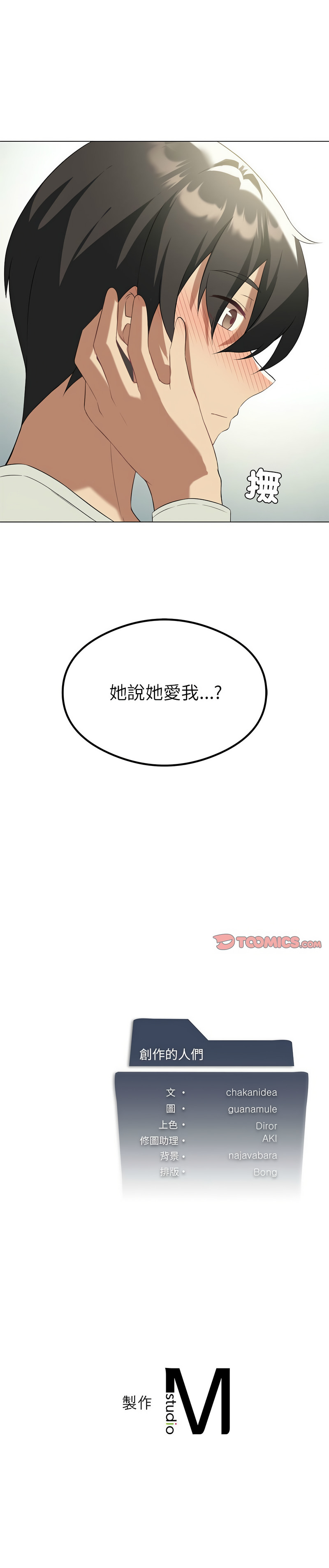 [Chakanidea & Guanamule] 我爽爽升级 | 我靠升级逆袭成为大师 |我爽爽升級 | 我靠升級逆襲成爲大師 | 1-45 S1 END 第一季完  [Chinese] - Page 340