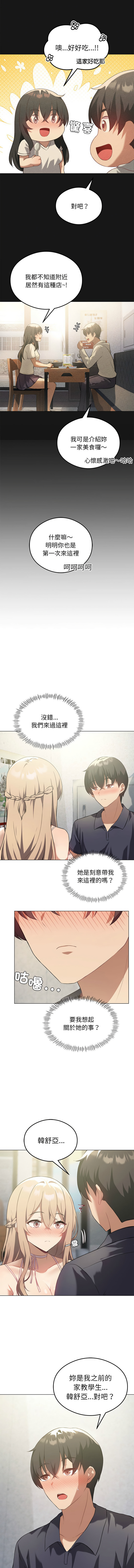 [Chakanidea & Guanamule] 我爽爽升级 | 我靠升级逆袭成为大师 |我爽爽升級 | 我靠升級逆襲成爲大師 | 1-45 S1 END 第一季完  [Chinese] - Page 348