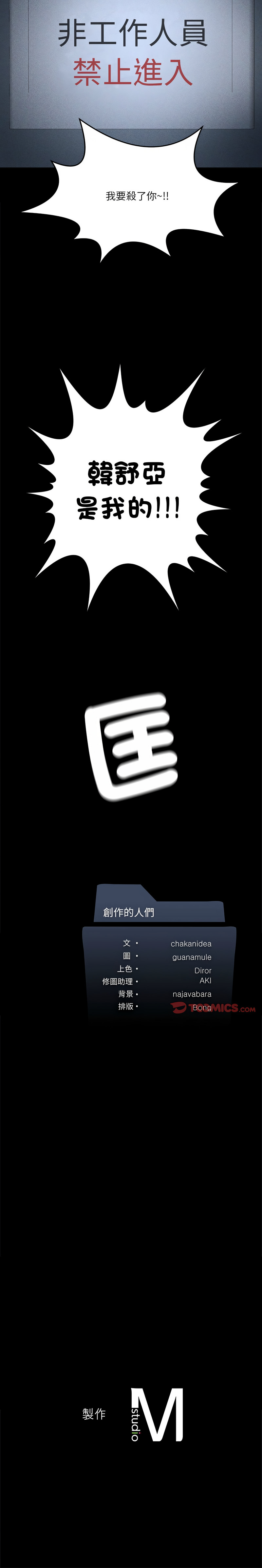 [Chakanidea & Guanamule] 我爽爽升级 | 我靠升级逆袭成为大师 |我爽爽升級 | 我靠升級逆襲成爲大師 | 1-45 S1 END 第一季完  [Chinese] - Page 382