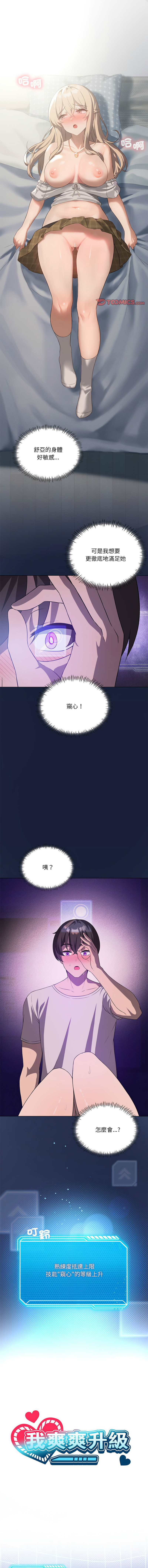 [Chakanidea & Guanamule] 我爽爽升级 | 我靠升级逆袭成为大师 |我爽爽升級 | 我靠升級逆襲成爲大師 | 1-45 S1 END 第一季完  [Chinese] - Page 439