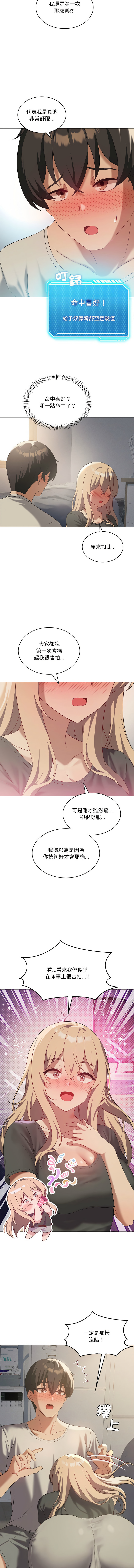 [Chakanidea & Guanamule] 我爽爽升级 | 我靠升级逆袭成为大师 |我爽爽升級 | 我靠升級逆襲成爲大師 | 1-45 S1 END 第一季完  [Chinese] - Page 472