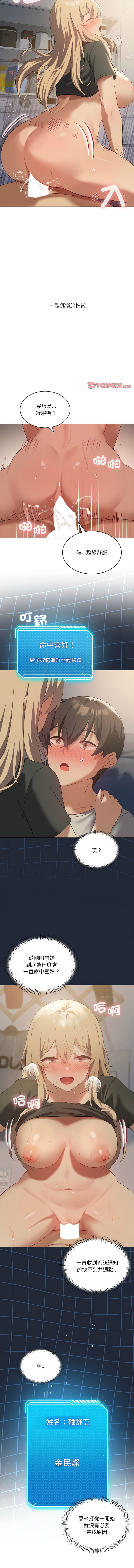 [Chakanidea & Guanamule] 我爽爽升级 | 我靠升级逆袭成为大师 |我爽爽升級 | 我靠升級逆襲成爲大師 | 1-45 S1 END 第一季完  [Chinese] - Page 475