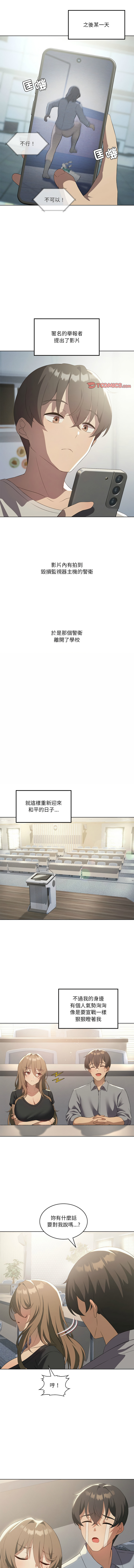 [Chakanidea & Guanamule] 我爽爽升级 | 我靠升级逆袭成为大师 |我爽爽升級 | 我靠升級逆襲成爲大師 | 1-45 S1 END 第一季完  [Chinese] - Page 488