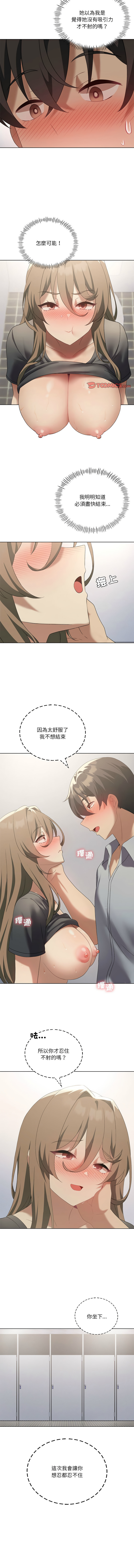 [Chakanidea & Guanamule] 我爽爽升级 | 我靠升级逆袭成为大师 |我爽爽升級 | 我靠升級逆襲成爲大師 | 1-45 S1 END 第一季完  [Chinese] - Page 521