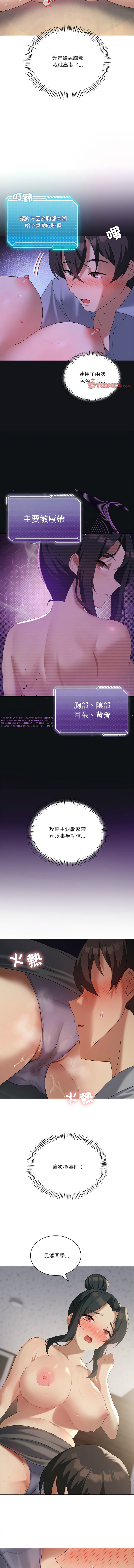 [Chakanidea & Guanamule] 我爽爽升级 | 我靠升级逆袭成为大师 |我爽爽升級 | 我靠升級逆襲成爲大師 | 1-45 S1 END 第一季完  [Chinese] - Page 542