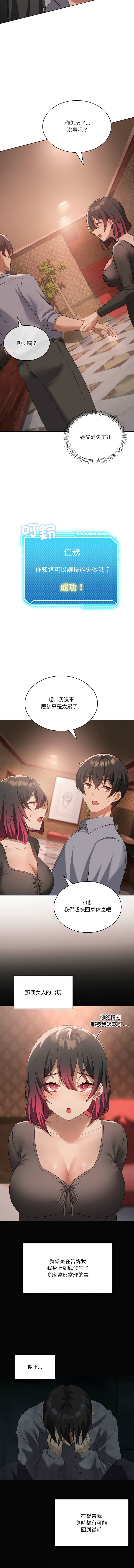 [Chakanidea & Guanamule] 我爽爽升级 | 我靠升级逆袭成为大师 |我爽爽升級 | 我靠升級逆襲成爲大師 | 1-45 S1 END 第一季完  [Chinese] - Page 576