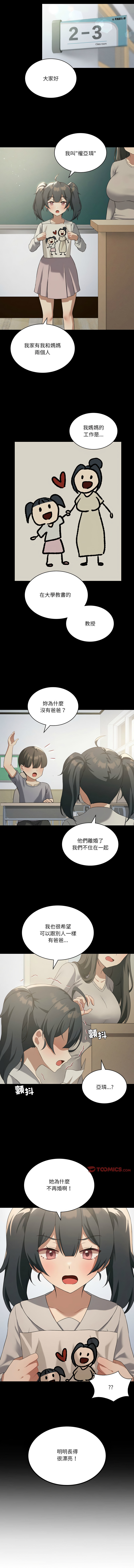 [Chakanidea & Guanamule] 我爽爽升级 | 我靠升级逆袭成为大师 |我爽爽升級 | 我靠升級逆襲成爲大師 | 1-45 S1 END 第一季完  [Chinese] - Page 581