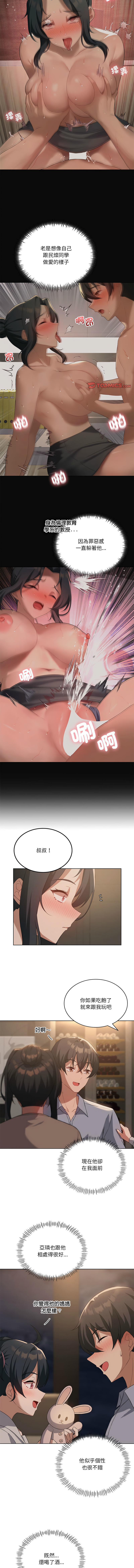 [Chakanidea & Guanamule] 我爽爽升级 | 我靠升级逆袭成为大师 |我爽爽升級 | 我靠升級逆襲成爲大師 | 1-45 S1 END 第一季完  [Chinese] - Page 591