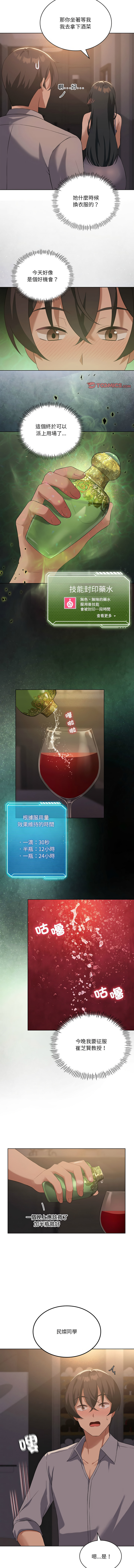 [Chakanidea & Guanamule] 我爽爽升级 | 我靠升级逆袭成为大师 |我爽爽升級 | 我靠升級逆襲成爲大師 | 1-45 S1 END 第一季完  [Chinese] - Page 593