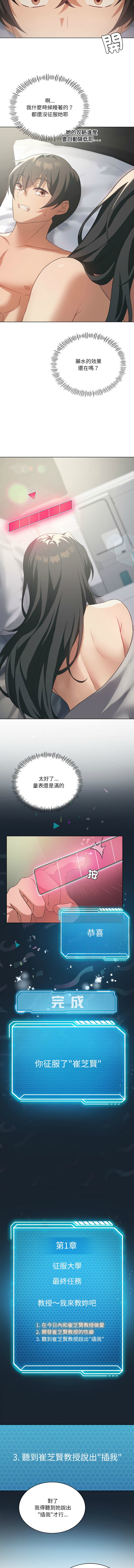 [Chakanidea & Guanamule] 我爽爽升级 | 我靠升级逆袭成为大师 |我爽爽升級 | 我靠升級逆襲成爲大師 | 1-45 S1 END 第一季完  [Chinese] - Page 610