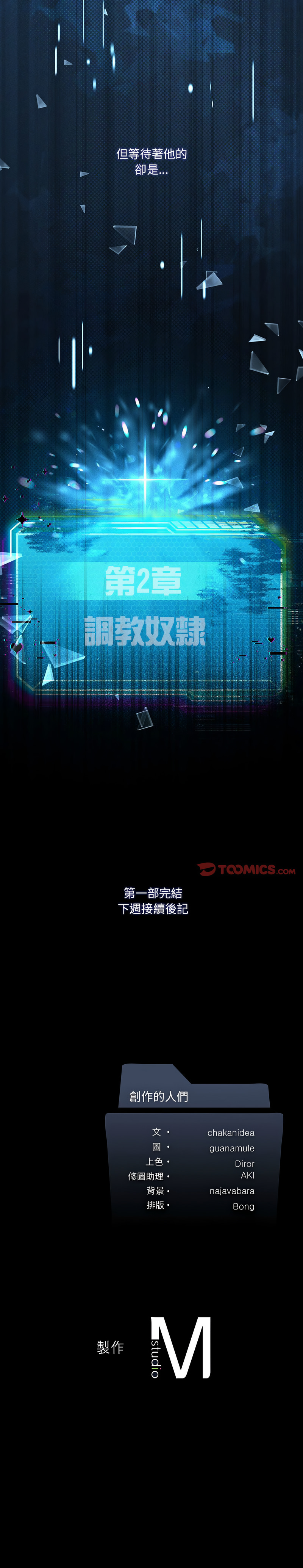 [Chakanidea & Guanamule] 我爽爽升级 | 我靠升级逆袭成为大师 |我爽爽升級 | 我靠升級逆襲成爲大師 | 1-45 S1 END 第一季完  [Chinese] - Page 613