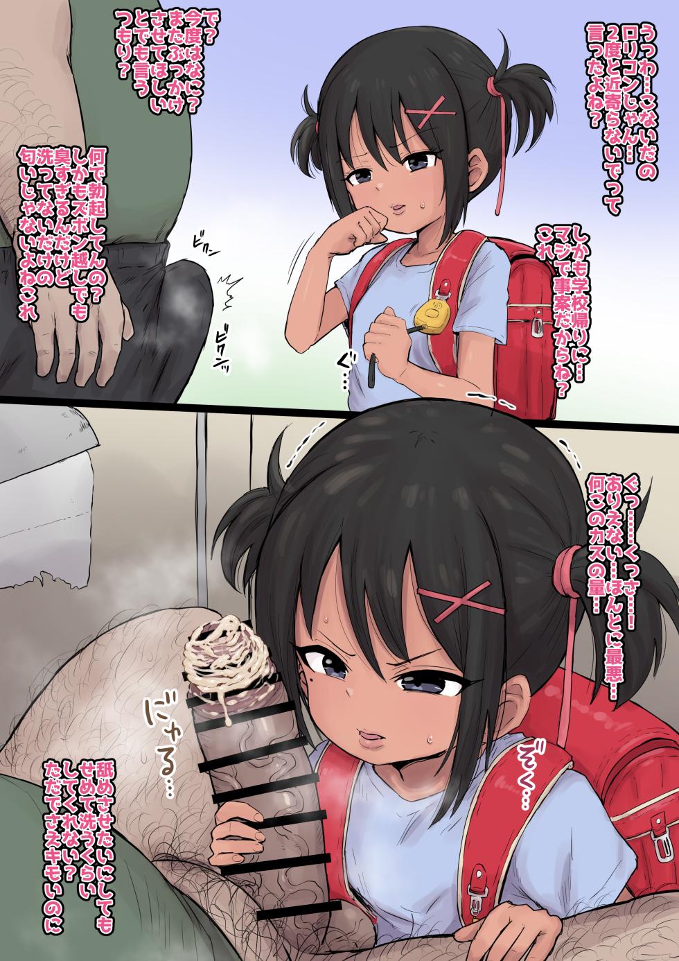 [うるしうろろ] 褐色 チンカスフェラ - Page 1
