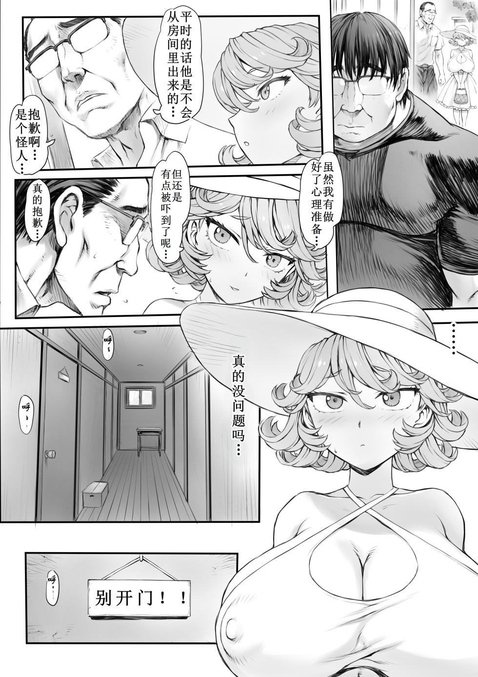 [Mogudan] Tatsumaki-ppoi Tsuma (One Punch Man) [Chinese] [古月个人汉化] - Page 6
