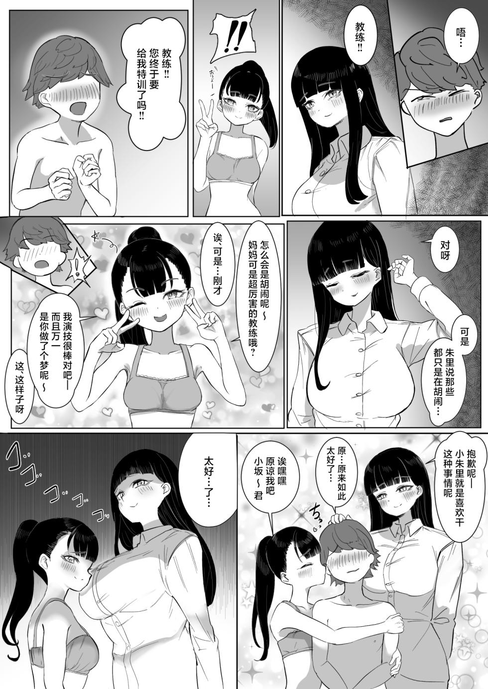 [Toukaidou] Nekketsu Shidou Shite Ageru | 热血指导母女齐上阵❤ [Chinese] [白杨汉化组] - Page 39