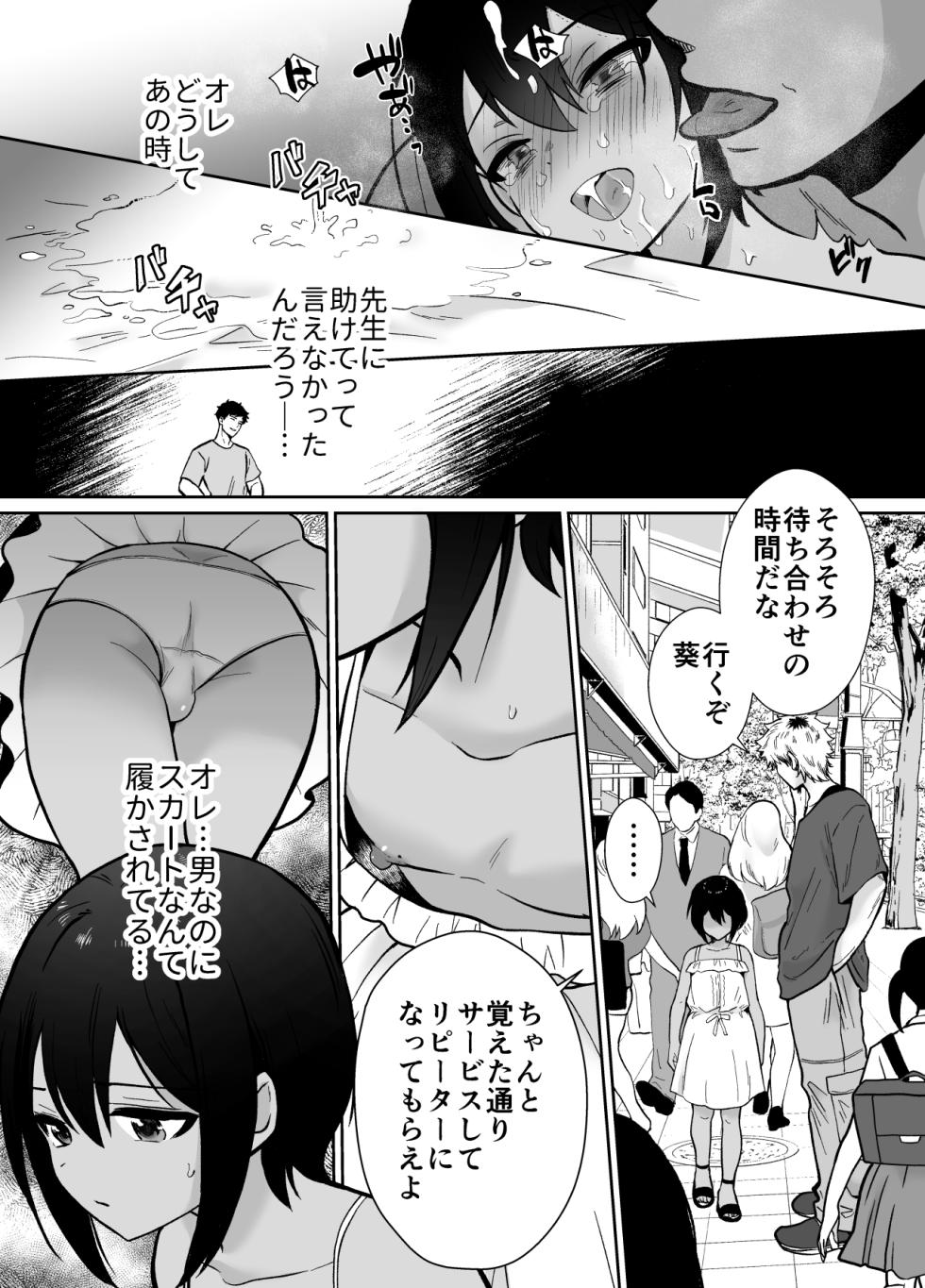 [Kinokko (Taguchi Monyata)] Sensei Anone, Ore ni Atarashii Otou-san Dekita yo 2 - Page 25