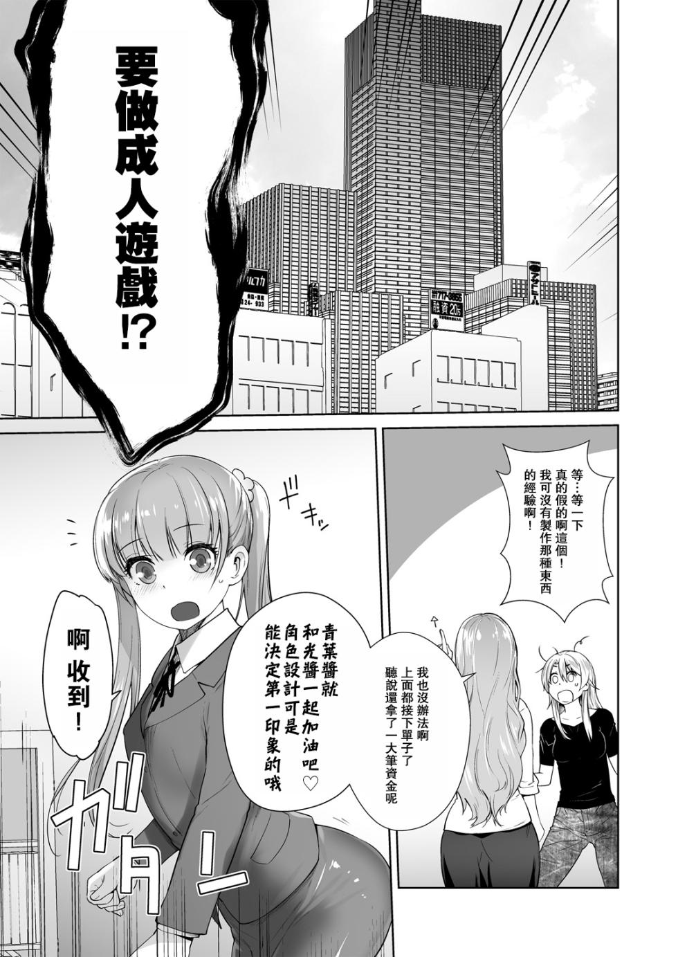 [Kouchaya (Ootsuka Kotora)] Adult Game mo Ganbaru zoi (NEW GAME!) [Chinese] [oo2oo个人汉化] [Digital] [Incomplete] - Page 7