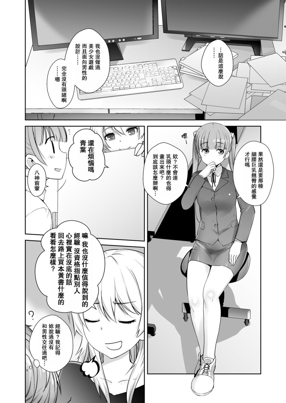 [Kouchaya (Ootsuka Kotora)] Adult Game mo Ganbaru zoi (NEW GAME!) [Chinese] [oo2oo个人汉化] [Digital] [Incomplete] - Page 8