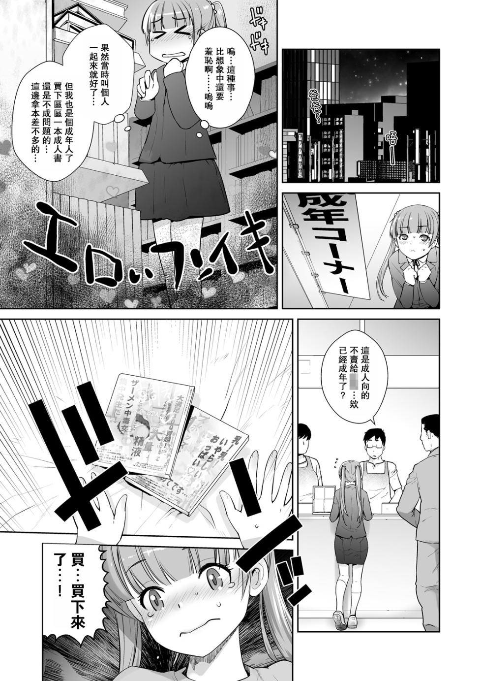[Kouchaya (Ootsuka Kotora)] Adult Game mo Ganbaru zoi (NEW GAME!) [Chinese] [oo2oo个人汉化] [Digital] [Incomplete] - Page 9