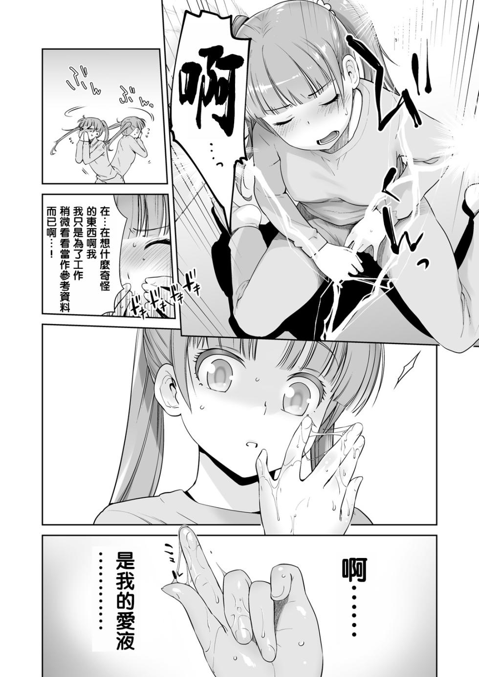 [Kouchaya (Ootsuka Kotora)] Adult Game mo Ganbaru zoi (NEW GAME!) [Chinese] [oo2oo个人汉化] [Digital] [Incomplete] - Page 12