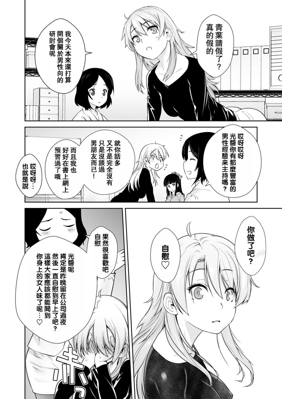 [Kouchaya (Ootsuka Kotora)] Adult Game mo Ganbaru zoi (NEW GAME!) [Chinese] [oo2oo个人汉化] [Digital] [Incomplete] - Page 18