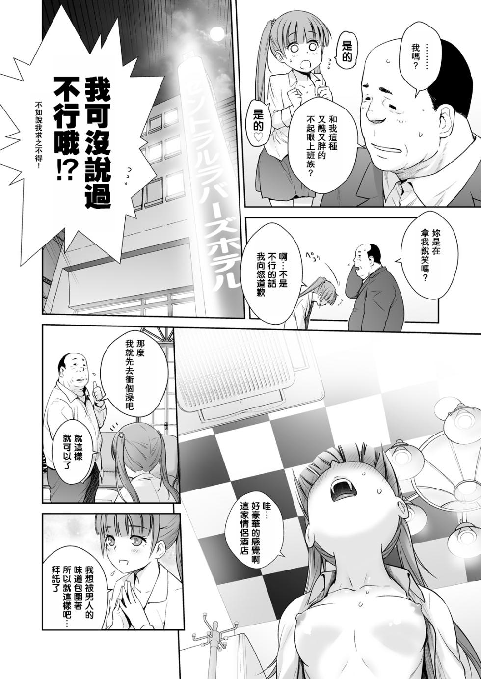 [Kouchaya (Ootsuka Kotora)] Adult Game mo Ganbaru zoi (NEW GAME!) [Chinese] [oo2oo个人汉化] [Digital] [Incomplete] - Page 20