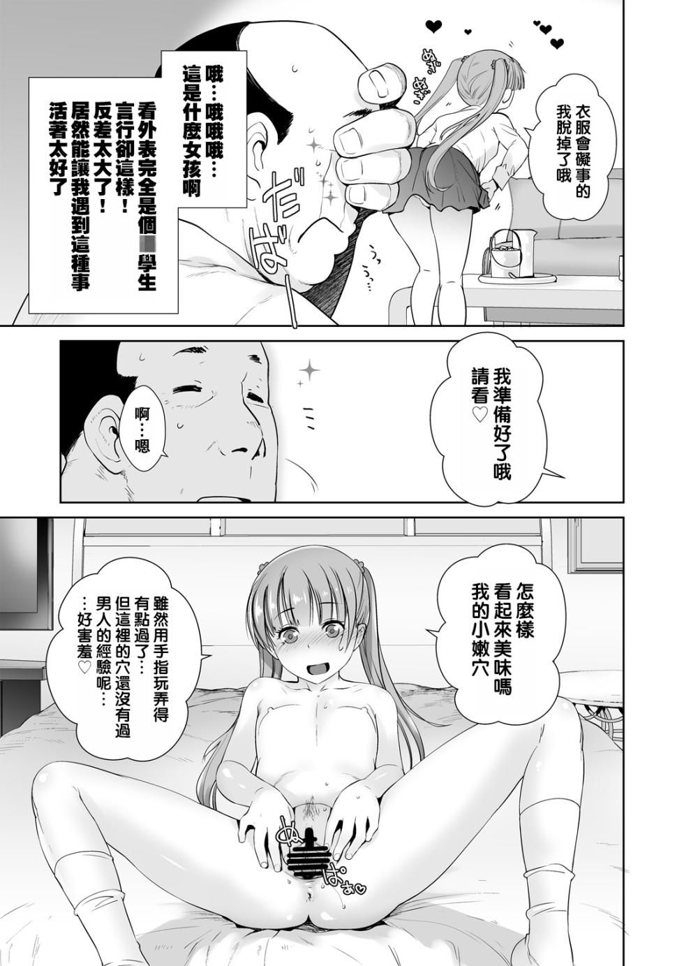 [Kouchaya (Ootsuka Kotora)] Adult Game mo Ganbaru zoi (NEW GAME!) [Chinese] [oo2oo个人汉化] [Digital] [Incomplete] - Page 21
