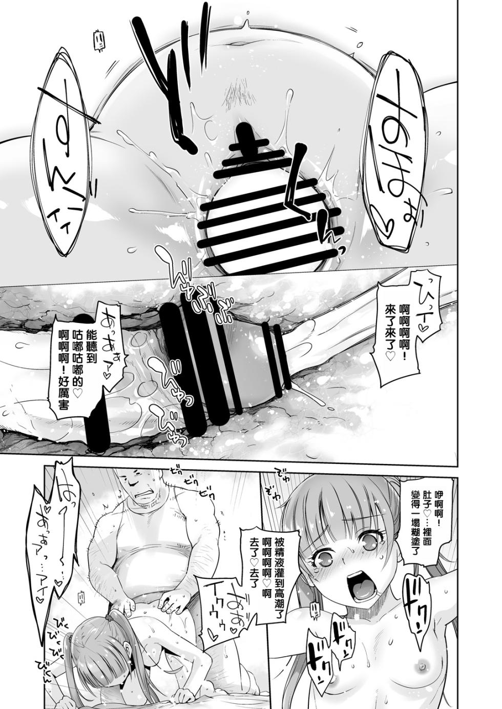 [Kouchaya (Ootsuka Kotora)] Adult Game mo Ganbaru zoi (NEW GAME!) [Chinese] [oo2oo个人汉化] [Digital] [Incomplete] - Page 29