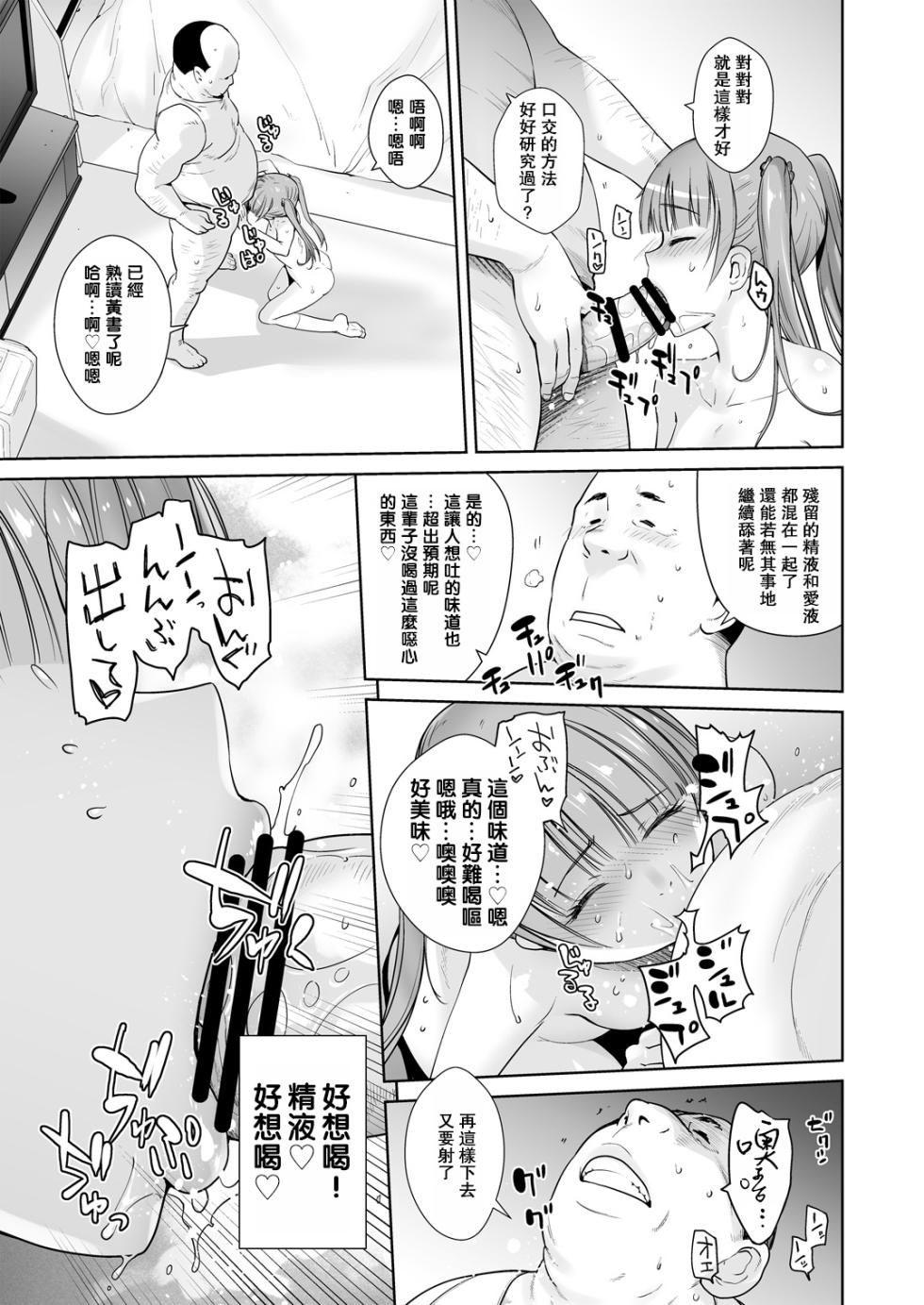 [Kouchaya (Ootsuka Kotora)] Adult Game mo Ganbaru zoi (NEW GAME!) [Chinese] [oo2oo个人汉化] [Digital] [Incomplete] - Page 31