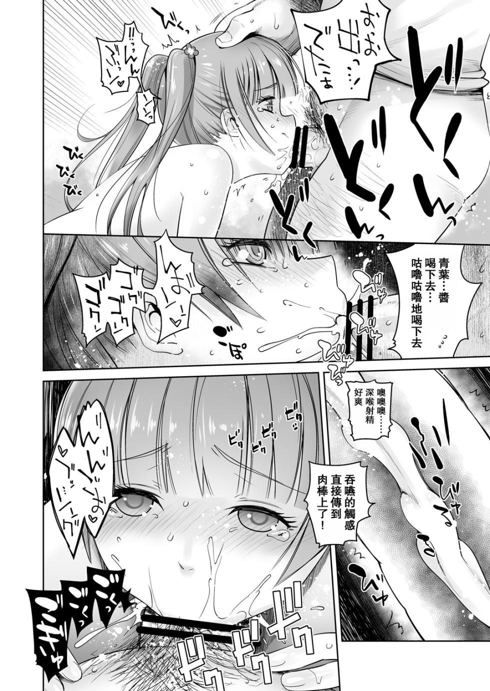 [Kouchaya (Ootsuka Kotora)] Adult Game mo Ganbaru zoi (NEW GAME!) [Chinese] [oo2oo个人汉化] [Digital] [Incomplete] - Page 32