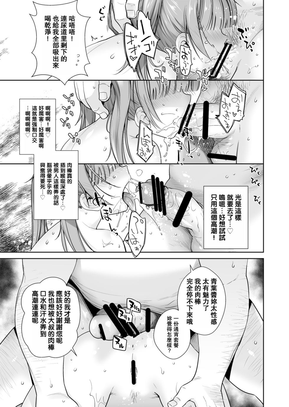 [Kouchaya (Ootsuka Kotora)] Adult Game mo Ganbaru zoi (NEW GAME!) [Chinese] [oo2oo个人汉化] [Digital] [Incomplete] - Page 33