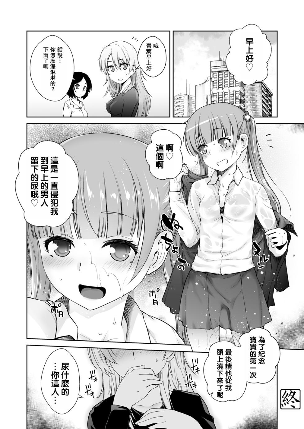[Kouchaya (Ootsuka Kotora)] Adult Game mo Ganbaru zoi (NEW GAME!) [Chinese] [oo2oo个人汉化] [Digital] [Incomplete] - Page 38