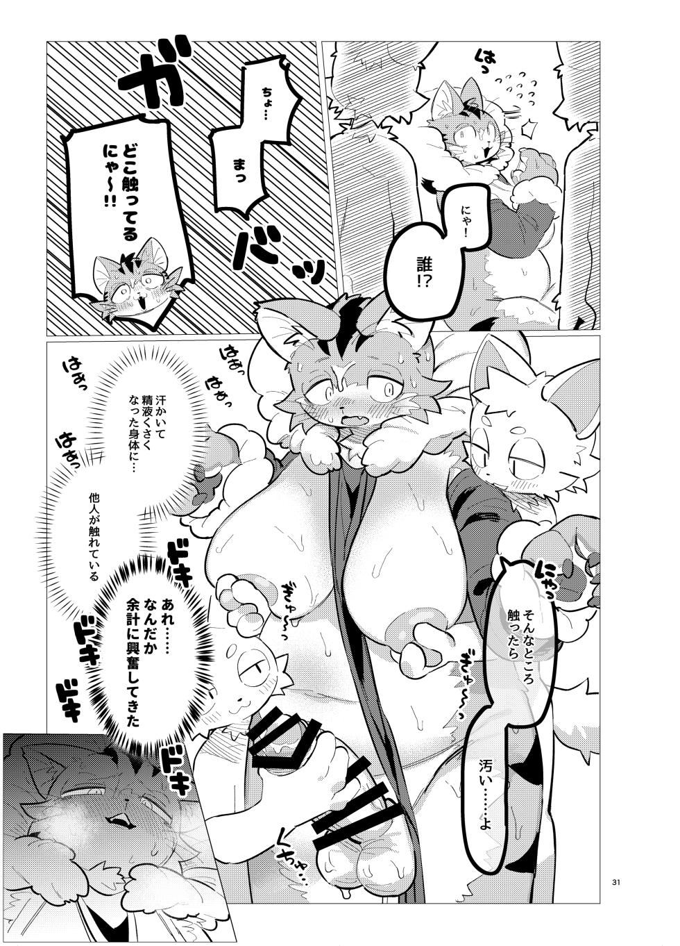 [Tamanokoshi (Various)] Gartic Phone de Guuzen Umareta Neko no Hon Ryaku shite Ganya Hon [Digital] - Page 32