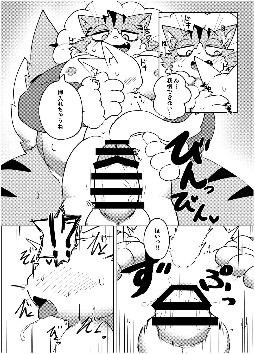[Tamanokoshi (Various)] Gartic Phone de Guuzen Umareta Neko no Hon Ryaku shite Ganya Hon [Digital] - Page 40