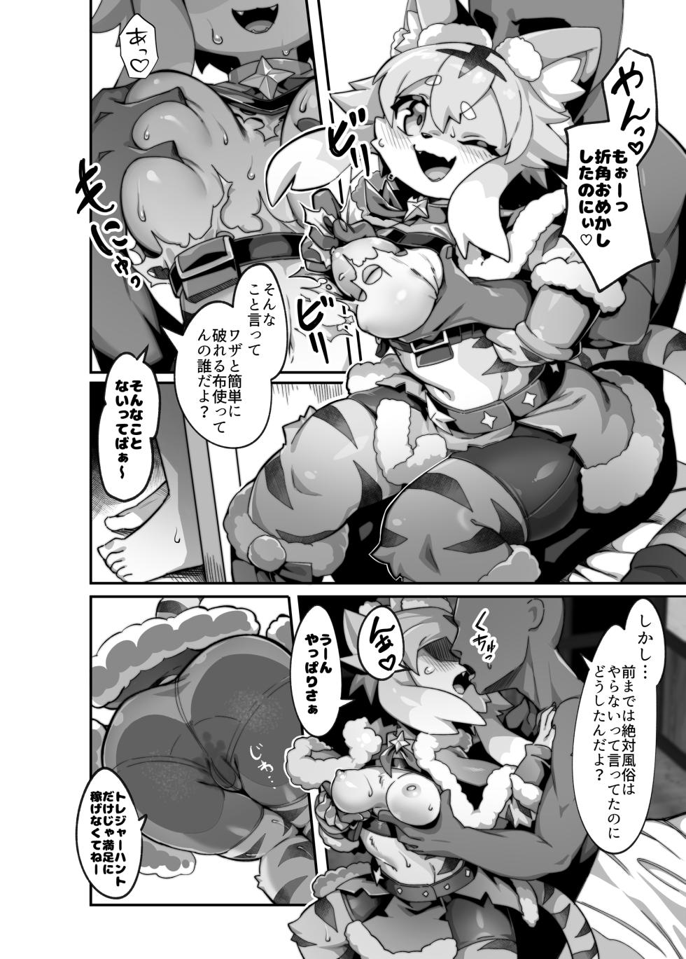 [Tamanokoshi (Tamanosuke)] Toppatsu-bon 1 (World flipper) [Digital] - Page 5