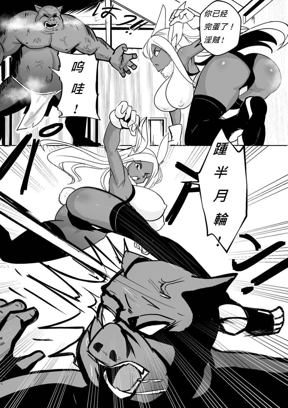 [Merkonig] Mirko wa Maketa! - Mirko was defeated! (Boku no Hero Academia) [Chinese] (个人中文机翻) - Page 2
