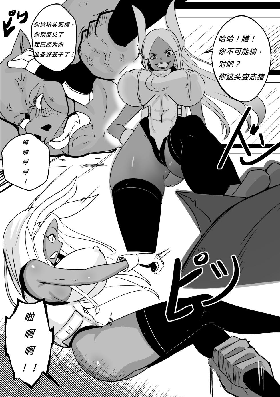 [Merkonig] Mirko wa Maketa! - Mirko was defeated! (Boku no Hero Academia) [Chinese] (个人中文机翻) - Page 3