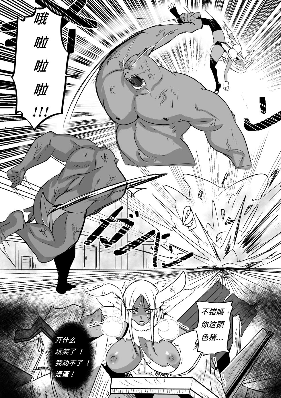[Merkonig] Mirko wa Maketa! - Mirko was defeated! (Boku no Hero Academia) [Chinese] (个人中文机翻) - Page 4