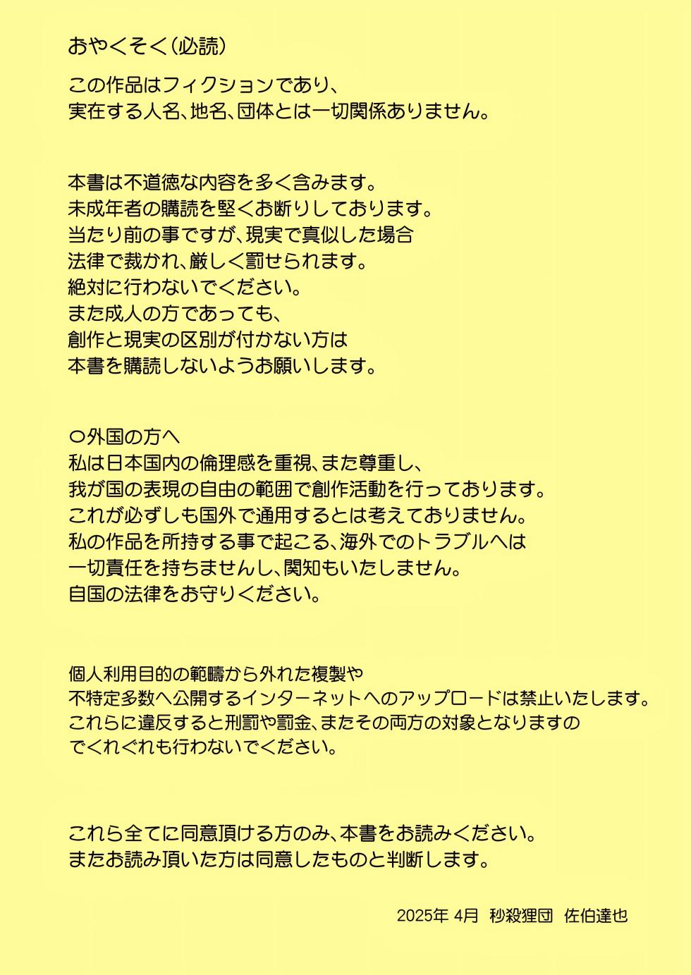 (COMIC1☆26) [Byousatsu Tanukidan (Saeki Tatsuya)] Exchange Kiss to Namida to Casting Coach (Medalist) [Chinese] [咸鱼机翻汉化] - Page 3
