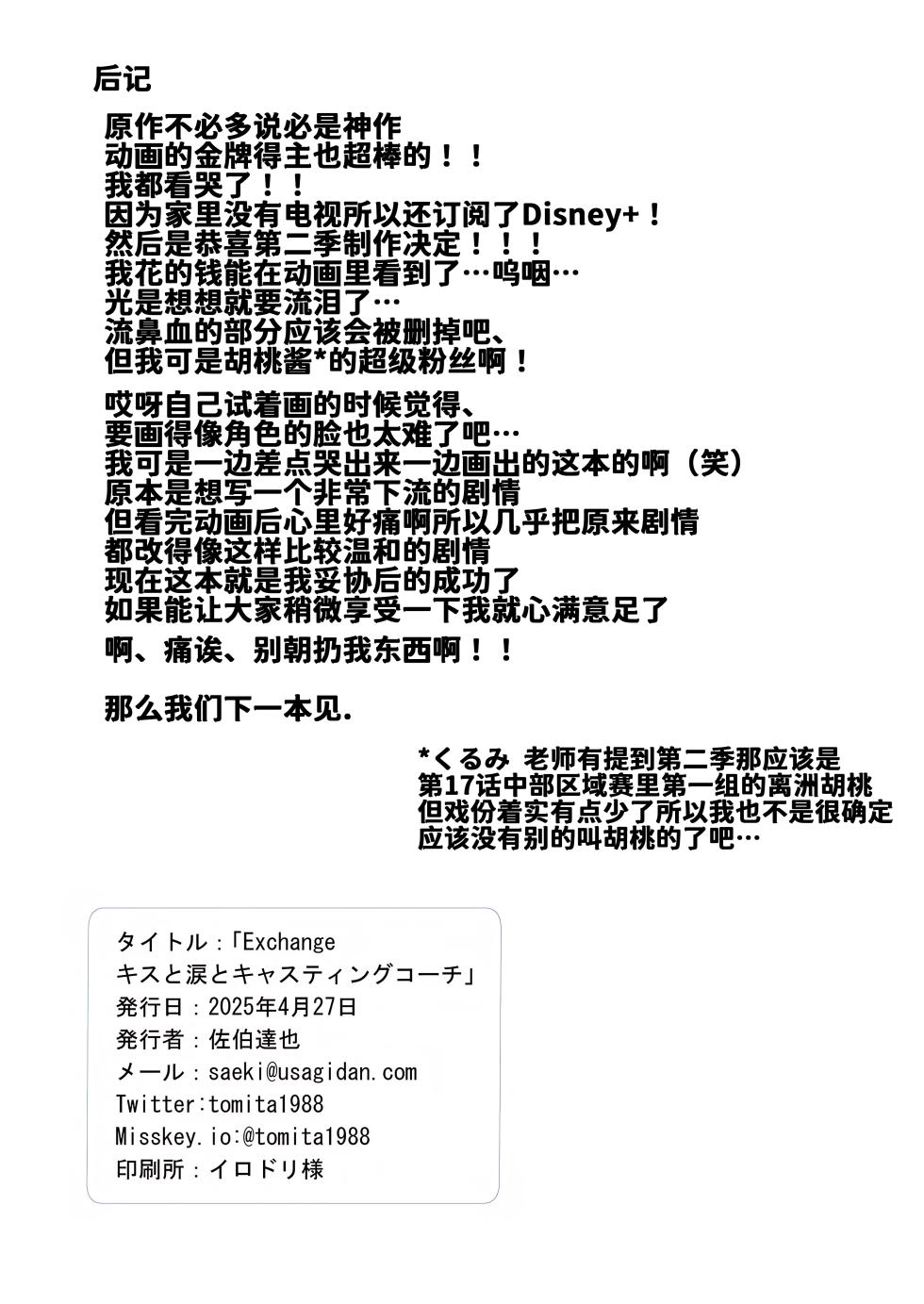 (COMIC1☆26) [Byousatsu Tanukidan (Saeki Tatsuya)] Exchange Kiss to Namida to Casting Coach (Medalist) [Chinese] [咸鱼机翻汉化] - Page 16