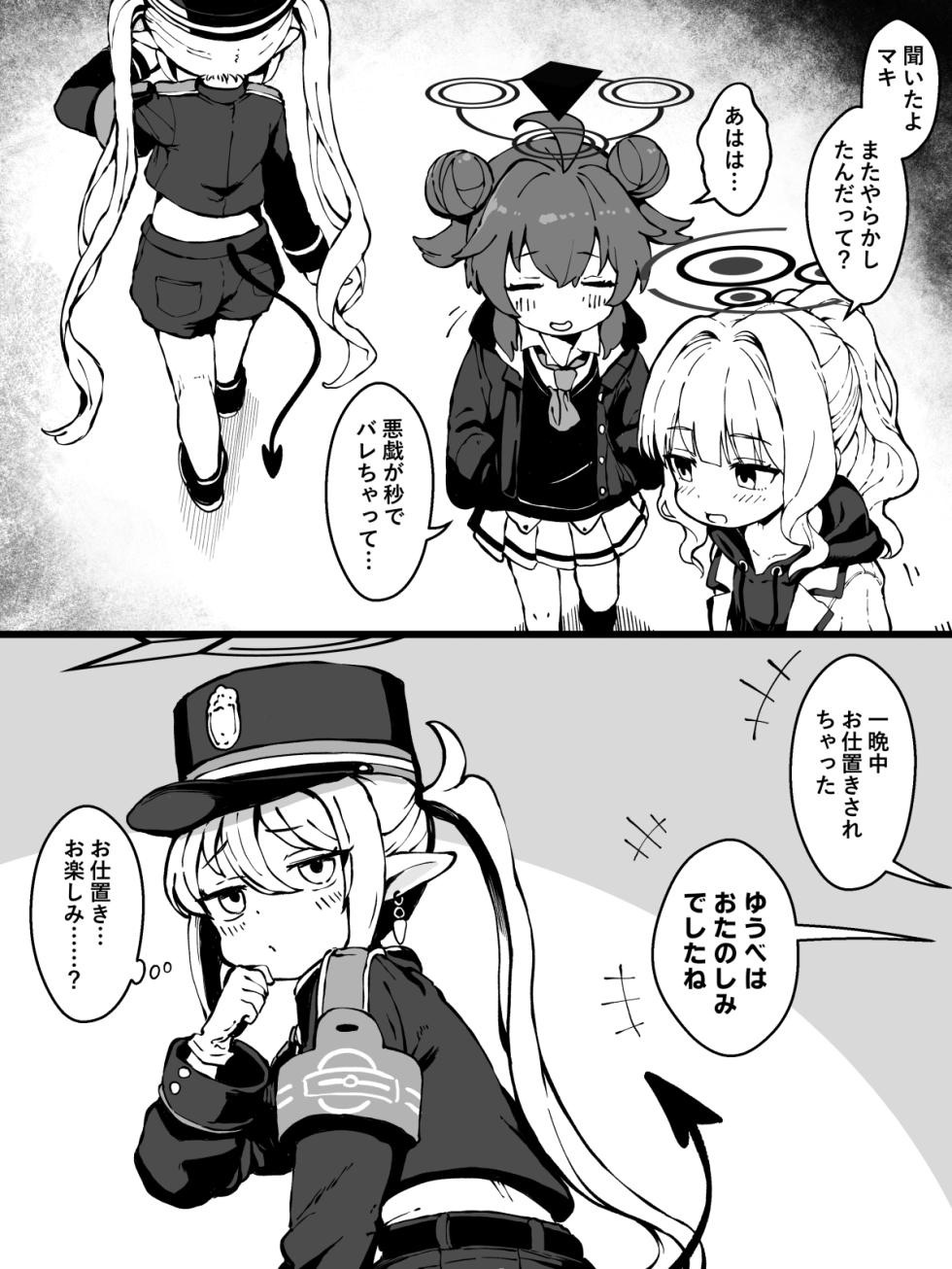 [こうじ] 先生の噂に興味津々なノゾミのその後 - Page 1