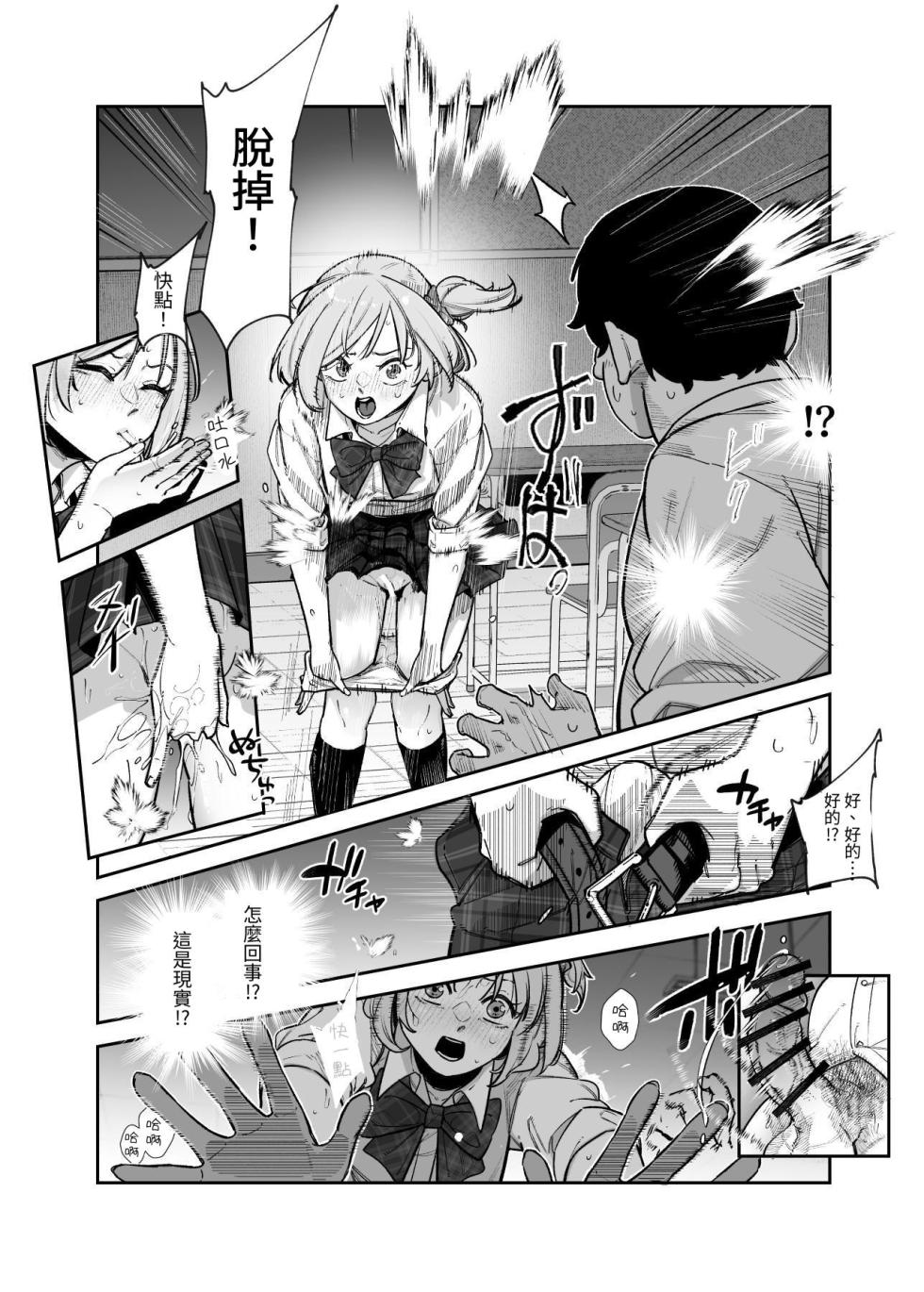 [Nyuu Koubou (Papikoro)] Death Game dakara Shikatanai desho!? EX 1-Genme Iyagatten ja Nai wa yo!? Iya Ore wa Betsu ni Iyagattenai Ken[Chinese] - Page 8