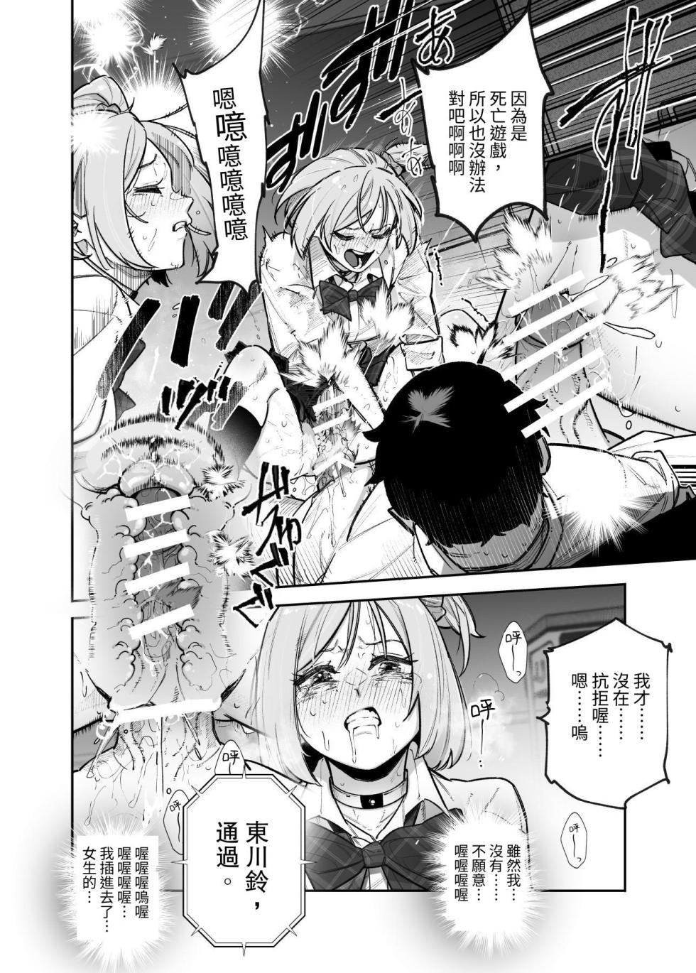 [Nyuu Koubou (Papikoro)] Death Game dakara Shikatanai desho!? EX 1-Genme Iyagatten ja Nai wa yo!? Iya Ore wa Betsu ni Iyagattenai Ken[Chinese] - Page 9