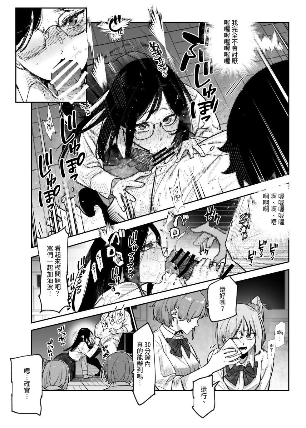 [Nyuu Koubou (Papikoro)] Death Game dakara Shikatanai desho!? EX 1-Genme Iyagatten ja Nai wa yo!? Iya Ore wa Betsu ni Iyagattenai Ken[Chinese] - Page 13